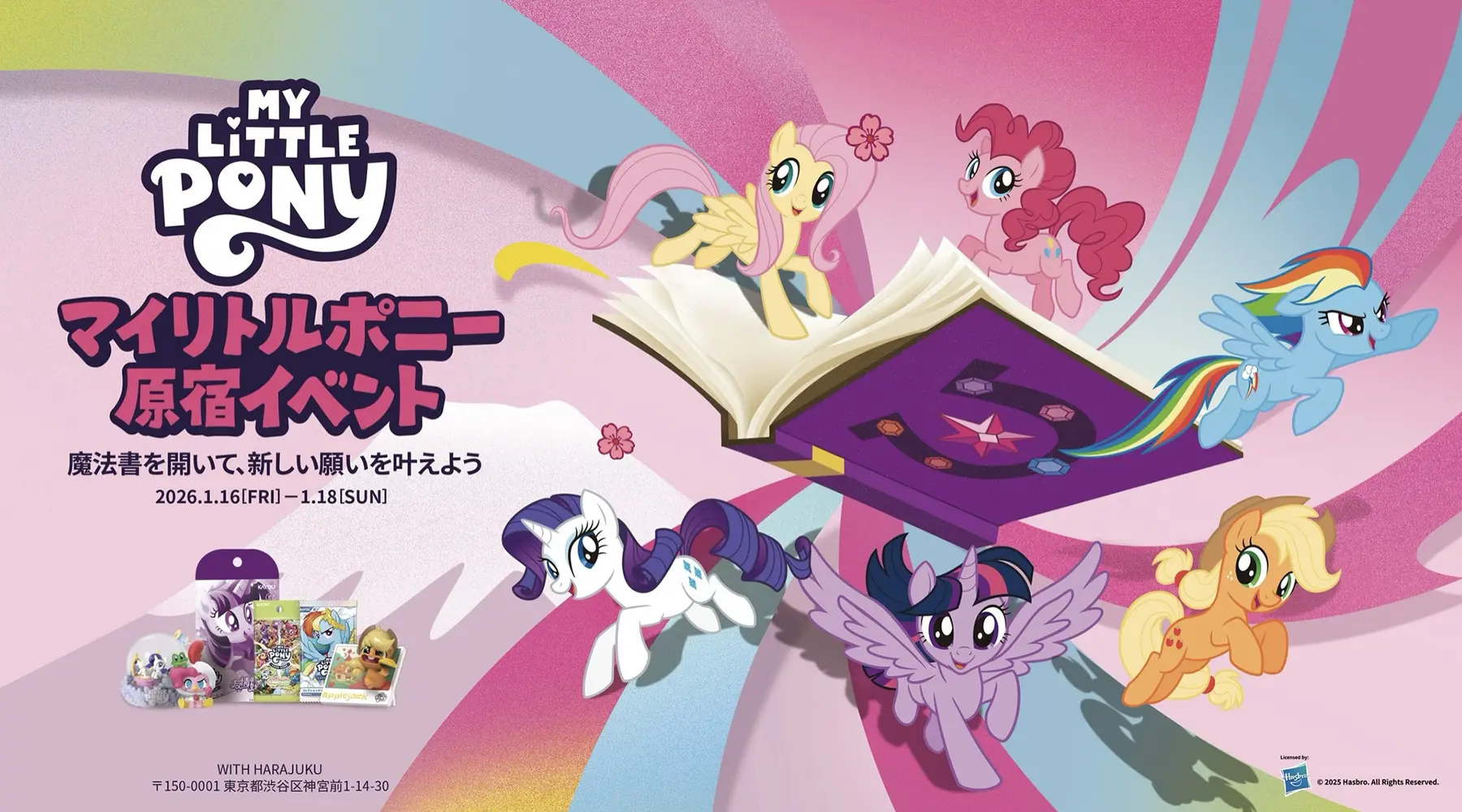 マイリトルポニー（My Little Pony）